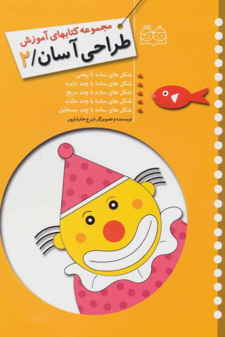 طراحی آسان 2 (شکل های ساده با بیضی،با چند دایره،چند مربع،چند مثلث،چند مستطیل)