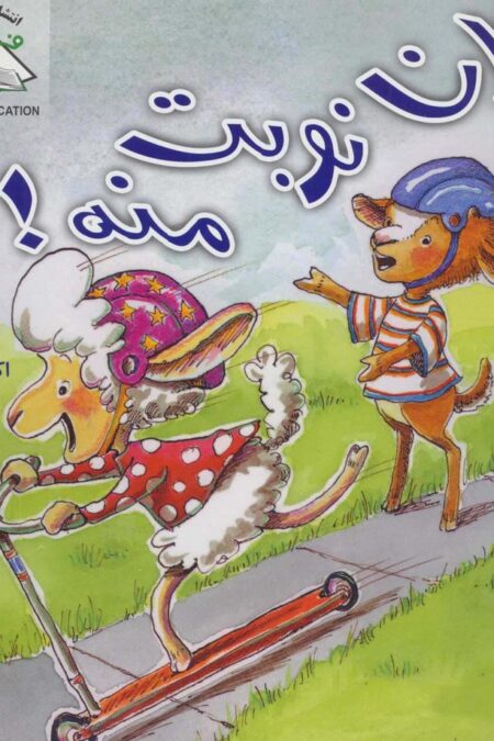 الان نوبت منه!