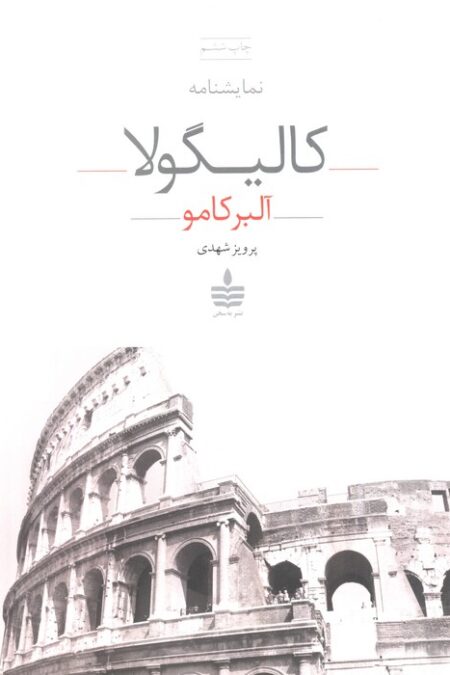 کالیگولا