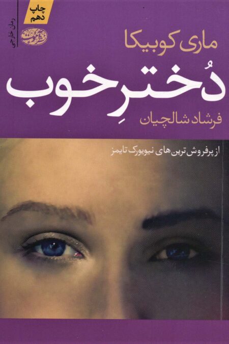 دختر خوب