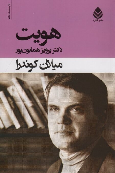 هویت