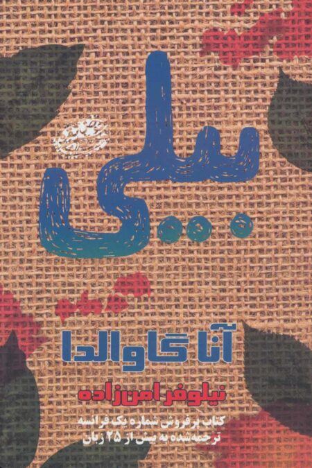 بیلی