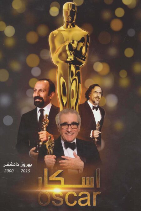 اسکار (2015-2000)