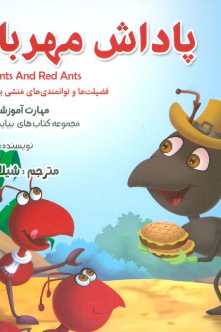 پاداش مهربانی:همدلی (بیایید...باشیم 9)،(گلاسه)