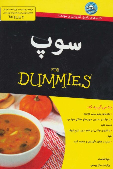 کتاب های دامیز (سوپ)