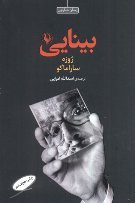 بینایی