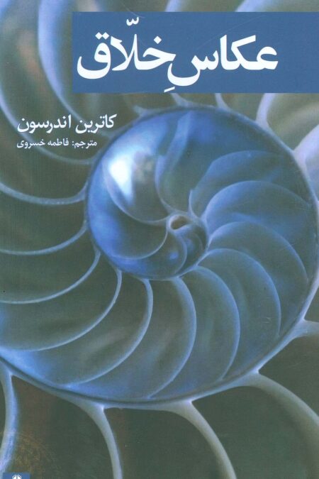 عکاس خلاق (گلاسه)