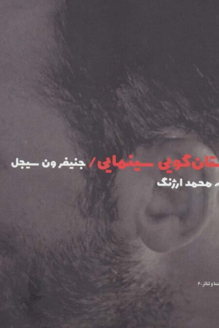 داستان گویی سینمایی