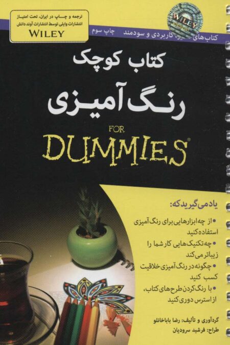 کتاب های دامیز (کتاب کوچک رنگ آمیزی)،(سیمی)