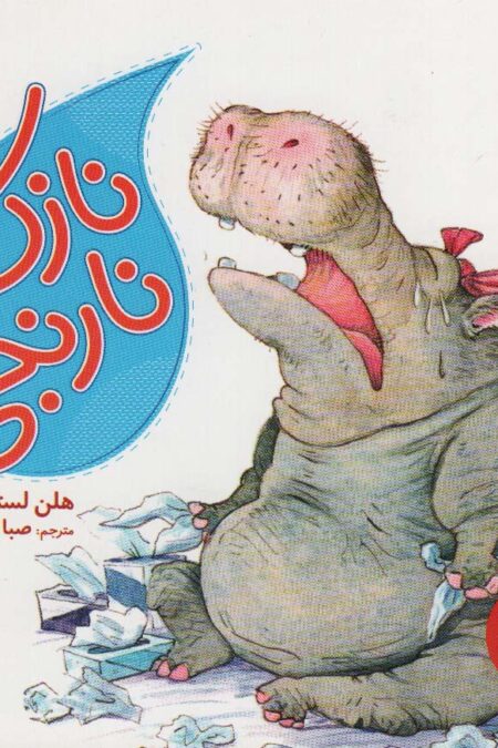 نازک نارنجی (گلاسه)