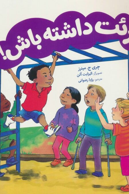 جرئت داشته باش! (گلاسه)