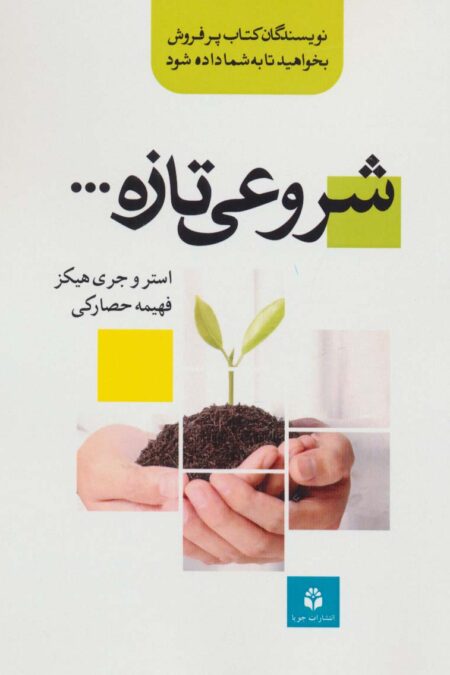 شروعی تازه...
