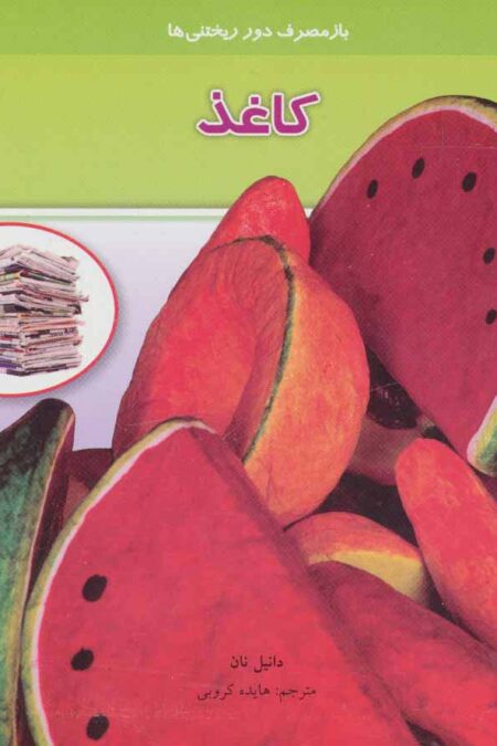 کاغذ (بازمصرف دور ریختنی ها)،(گلاسه)