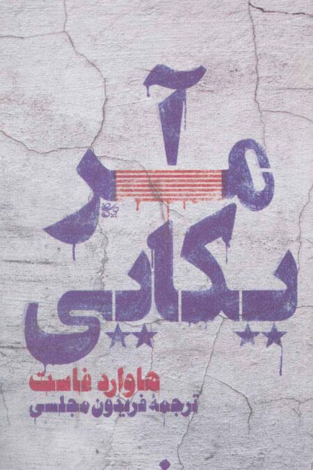 آمریکایی