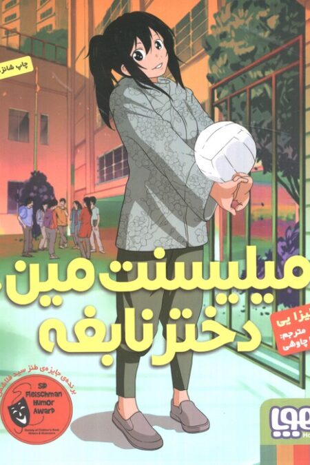 میلیسنت مین،دختر نابغه