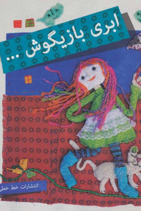 ابری بازیگوش...