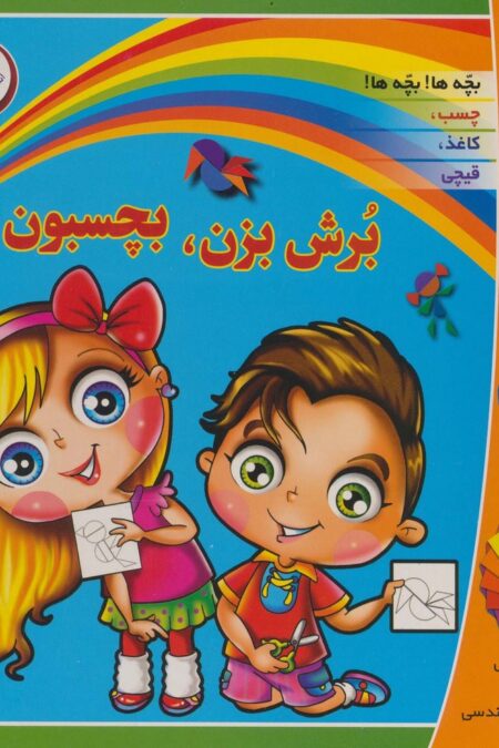 بسته برش بزن،بچسبون (باجعبه)