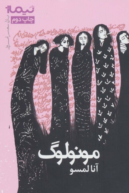 مونولوگ (پازل شعر امروز)