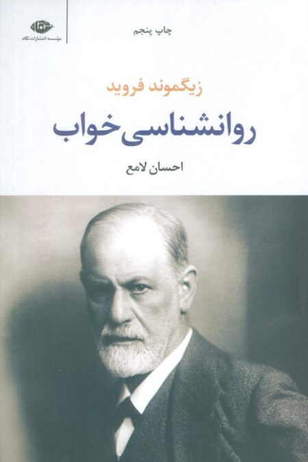 روانشناسی خواب