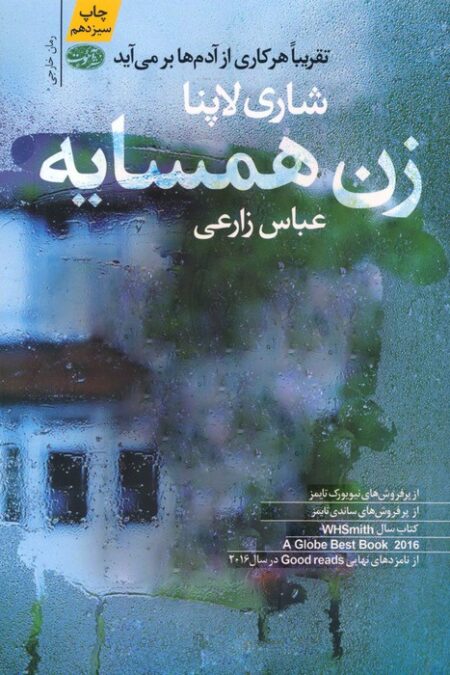زن همسایه