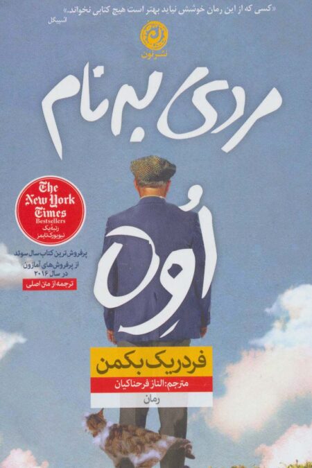 مردی به نام اوه