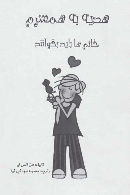 هدیه به همسرم (خانم ها بخوانند)،(گلاسه)
