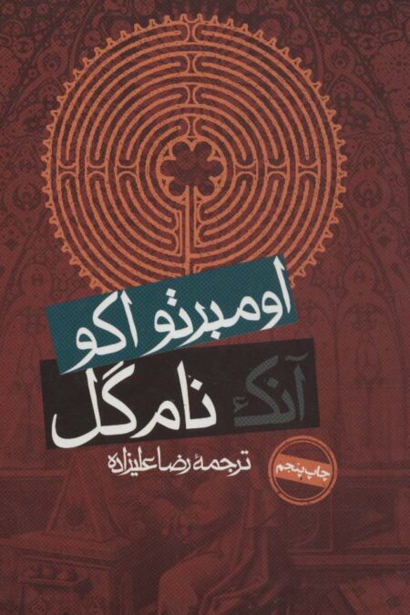 آنک نام گل