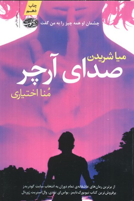 صدای آرچر