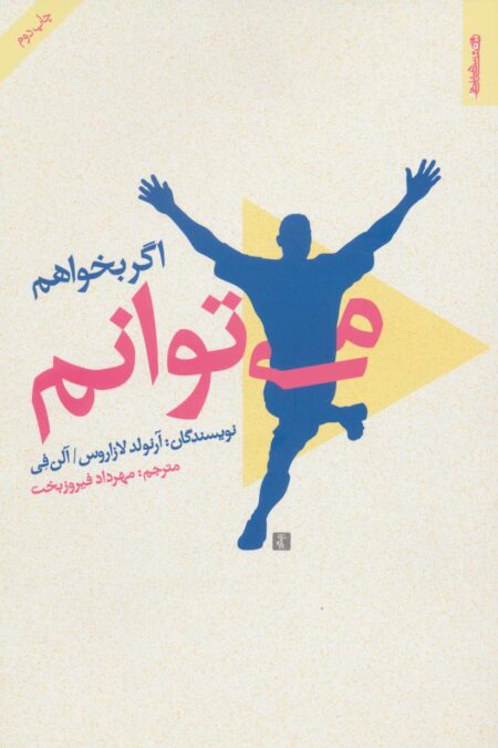 اگر بخواهم می توانم