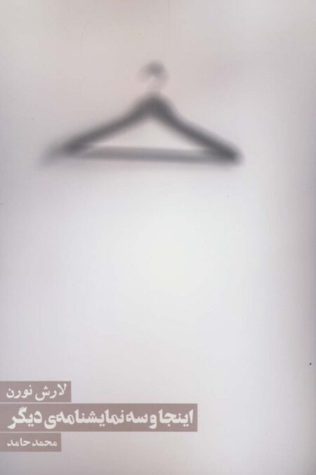 اینجا و سه نمایشنامه ی دیگر