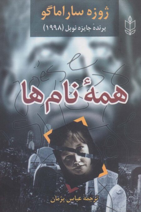همه نام ها