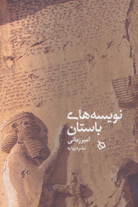 نویسه های باستان