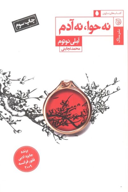 نه حوا،نه آدم