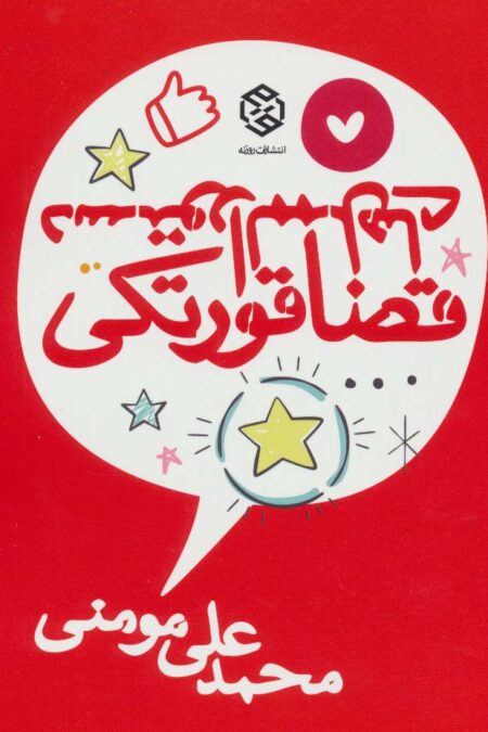 دستورالممل های قضا قورتکی