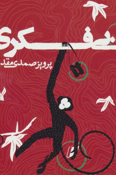 بی فکری