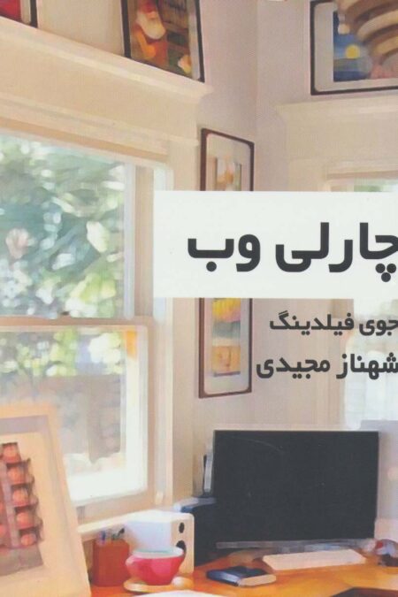 چارلی وب