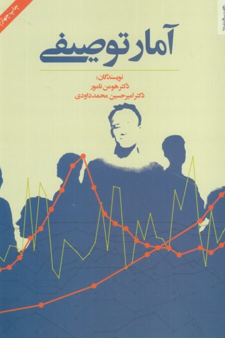 آمار توصیفی