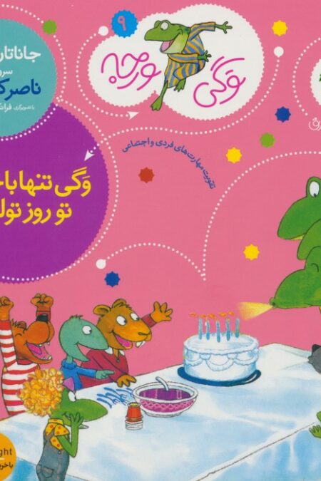 وگی ورجه 9 (وگی تنها با خودش تو روز تولدش)