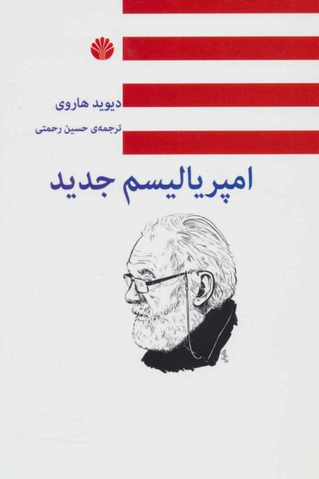 امپریالیسم جدید