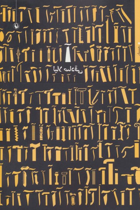 آ