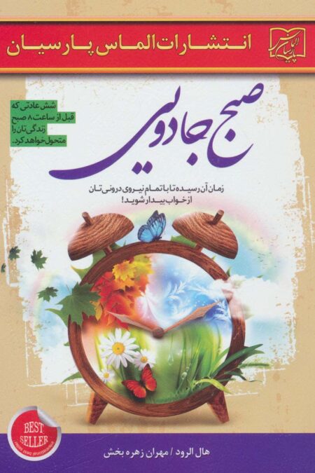 صبح جادویی