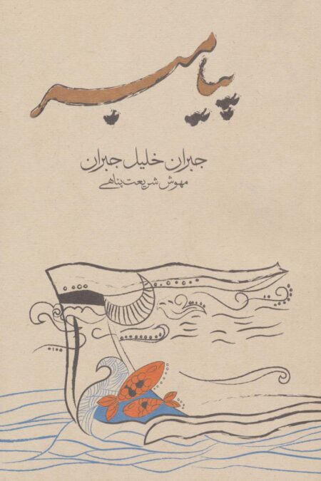 پیامبر