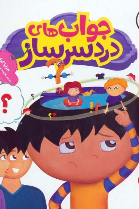 جولیا28 (جواب های دردسرساز)،(گلاسه)