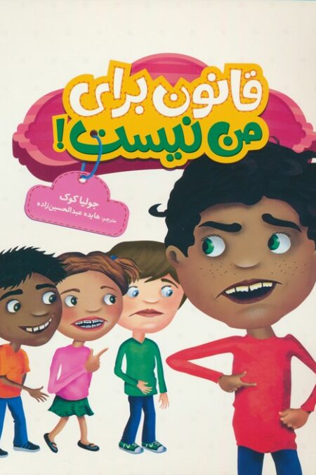 جولیا29 (قانون برای من نیست!)،(گلاسه)