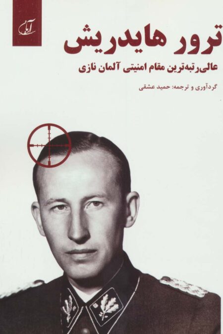 ترور هایدریش (عالی رتبه ترین مقام امنیتی آلمان نازی 13000=1)