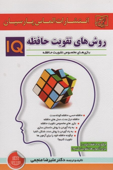 روش های تقویت حافظه IQ (چگونه حافظه خود را برای آزمون ها تقویت کنبم؟)