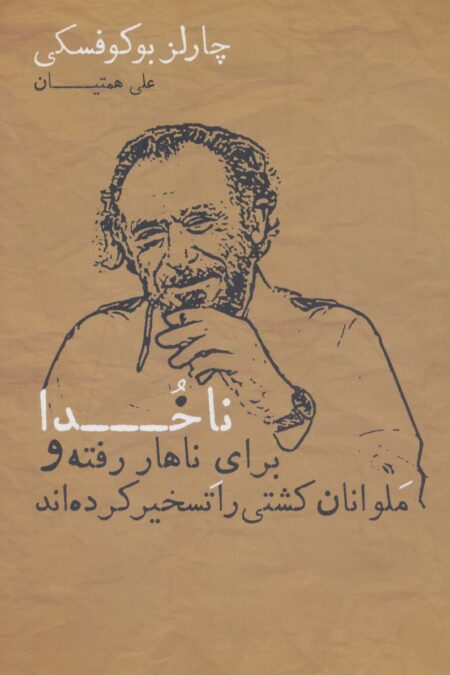 ناخدا برای ناهار رفته و ملوانان کشتی را تسخیر کرده اند