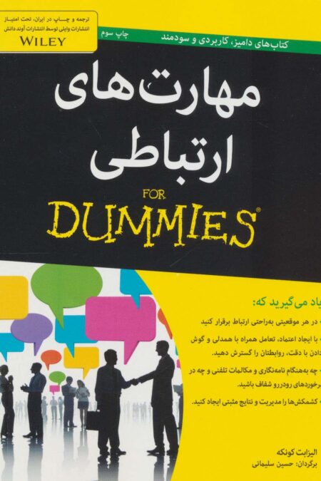 کتاب های دامیز (مهارت های ارتباطی)