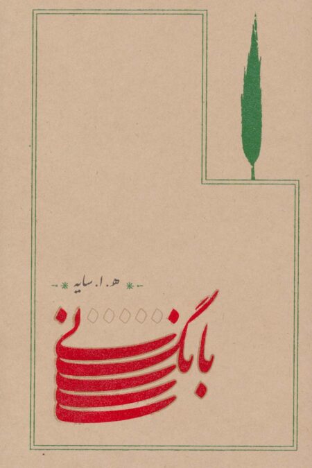 بانگ نی