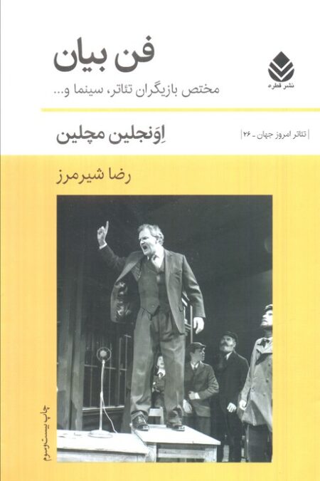 فن بیان